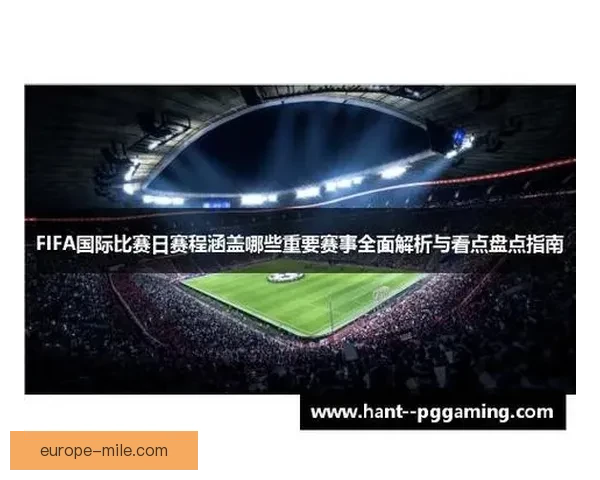 如何查询FIFA国际比赛日赛程并了解各大赛事安排与参与球队